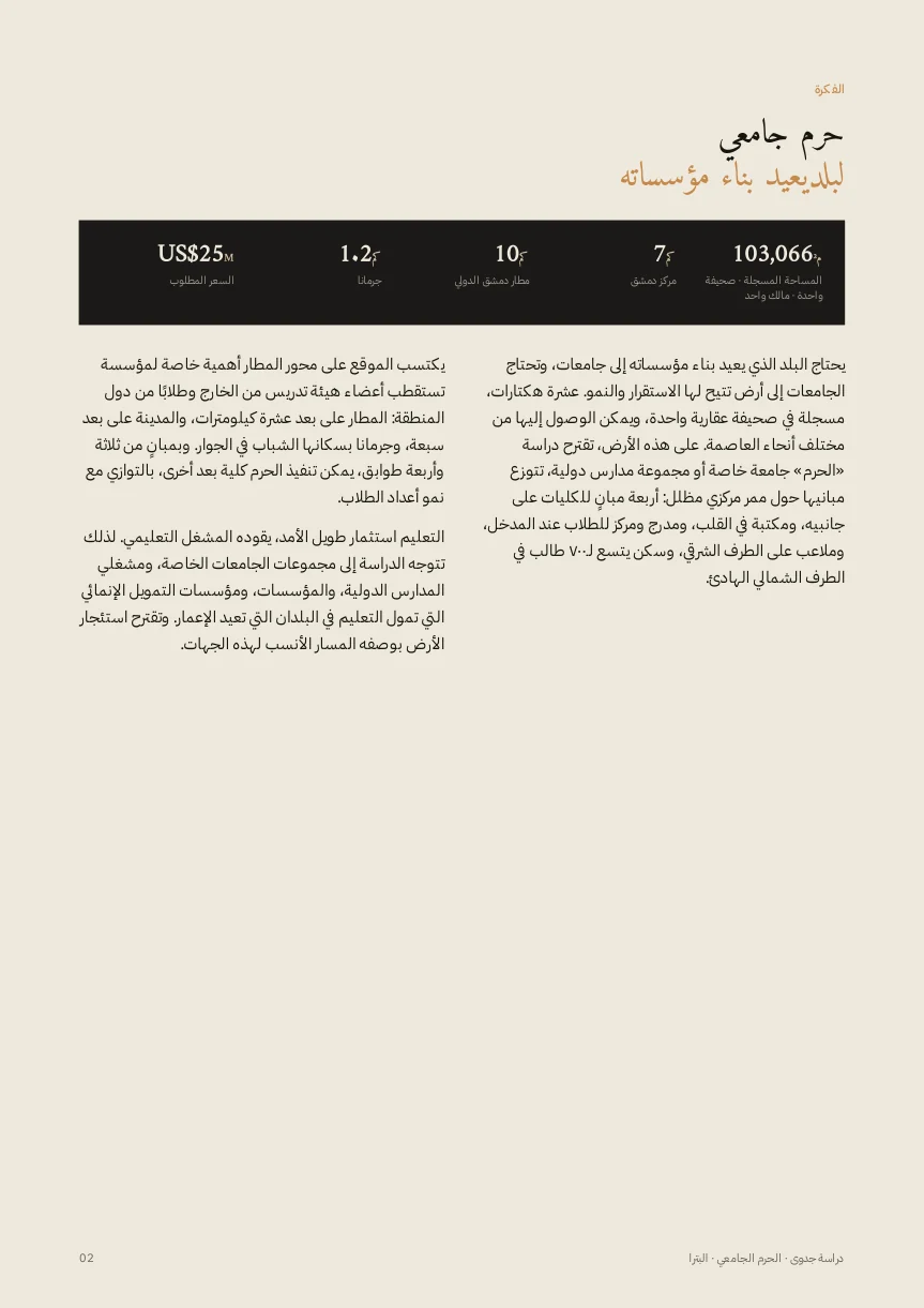 تعليم — العربية — 2