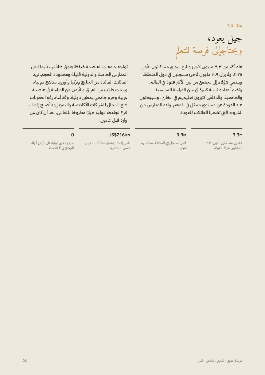 تعليم — العربية — 3