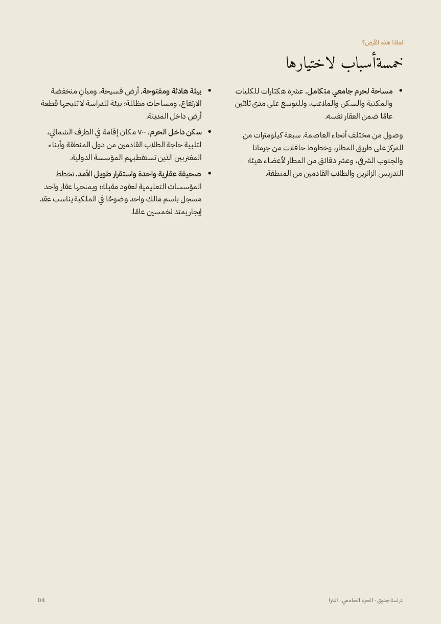 تعليم — العربية — 4