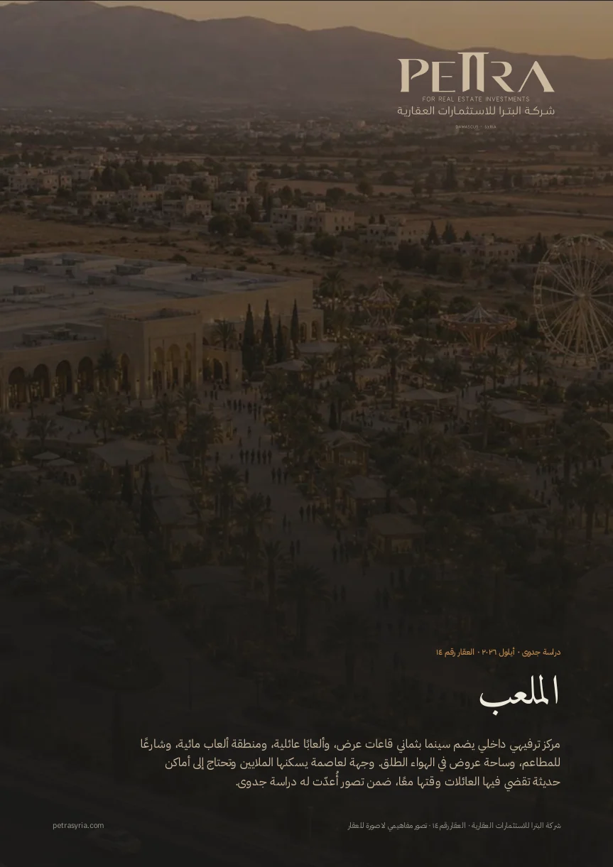 حي ترفيهي — العربية