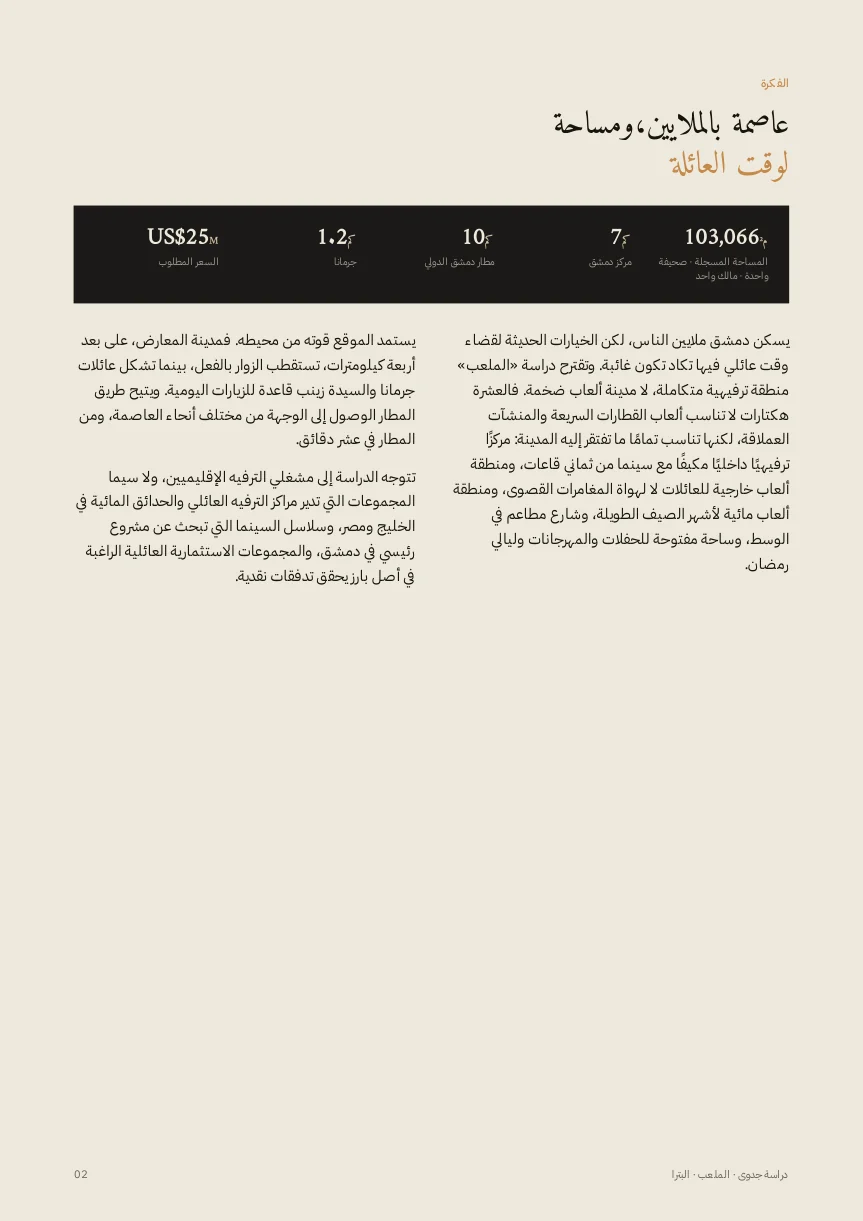 حي ترفيهي — العربية — 2