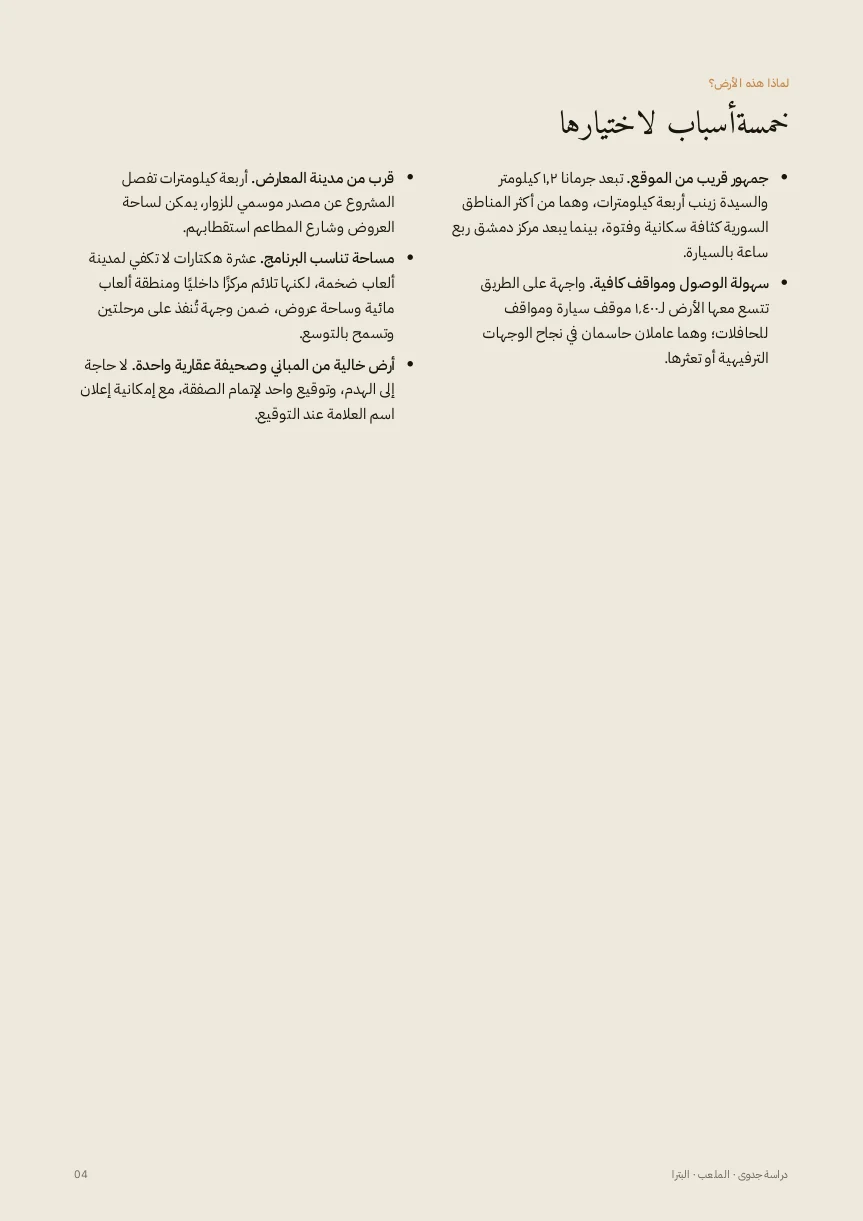 حي ترفيهي — العربية — 4
