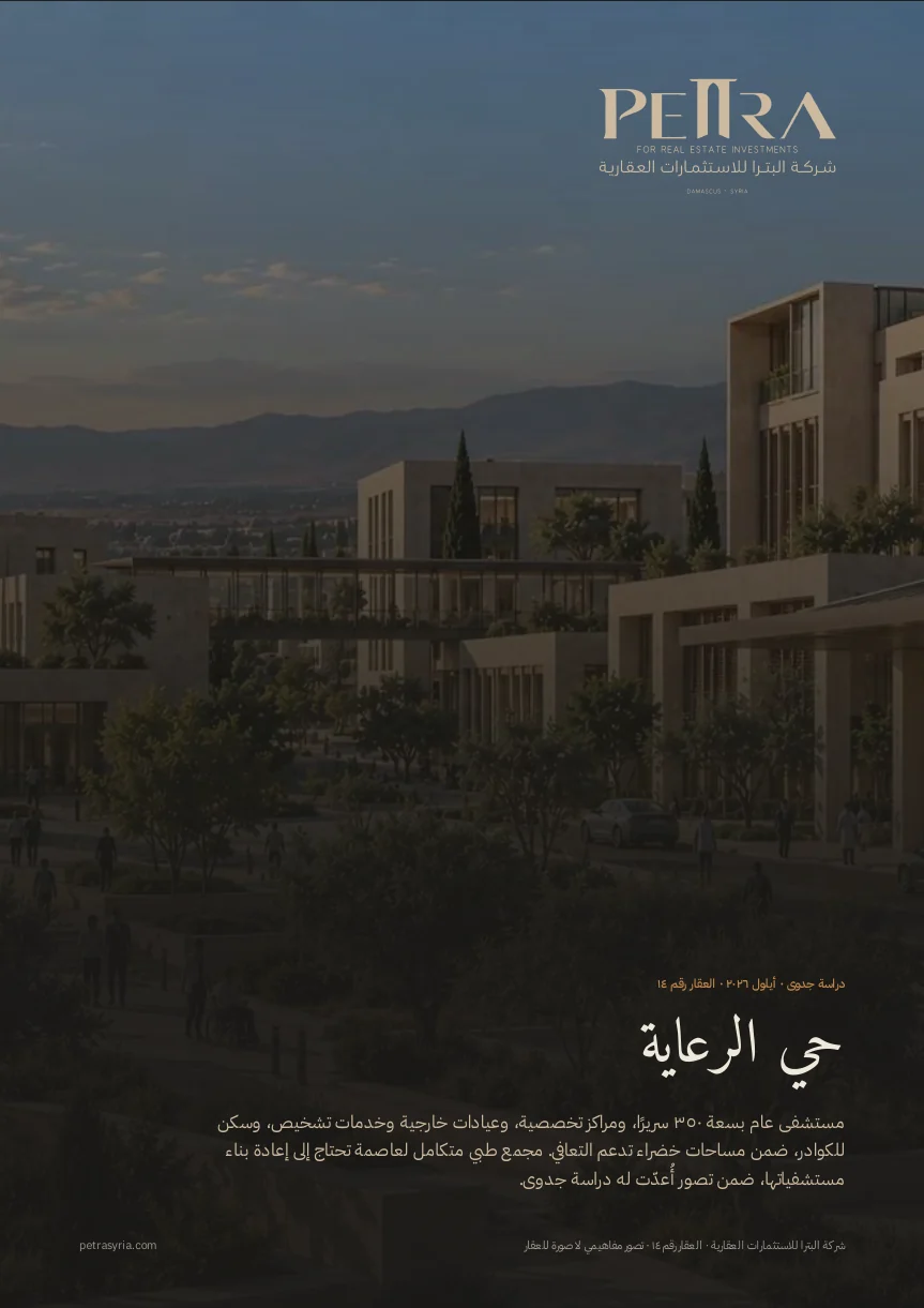 رعاية صحية — العربية