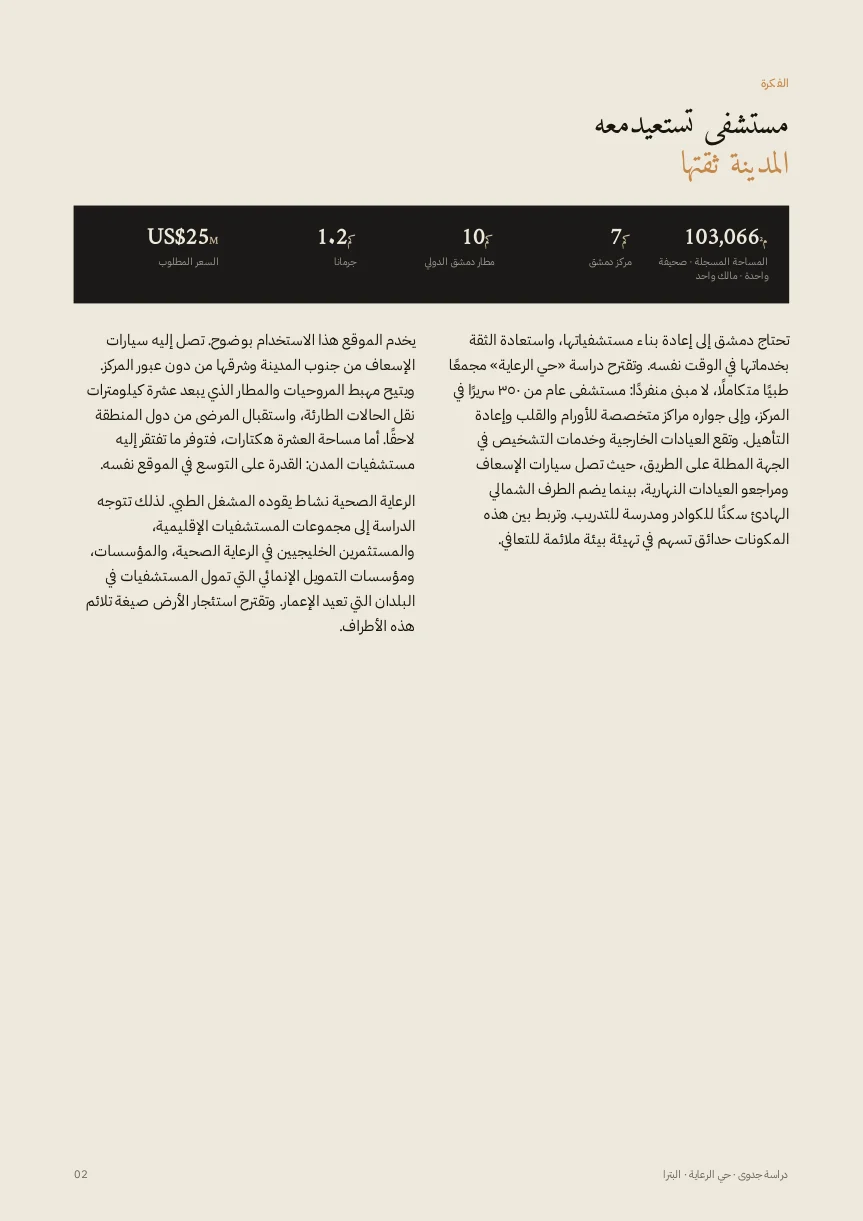 رعاية صحية — العربية — 2