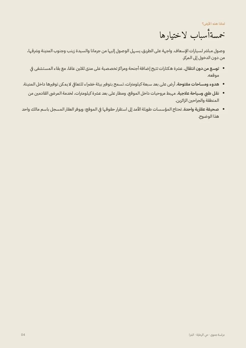 رعاية صحية — العربية — 4