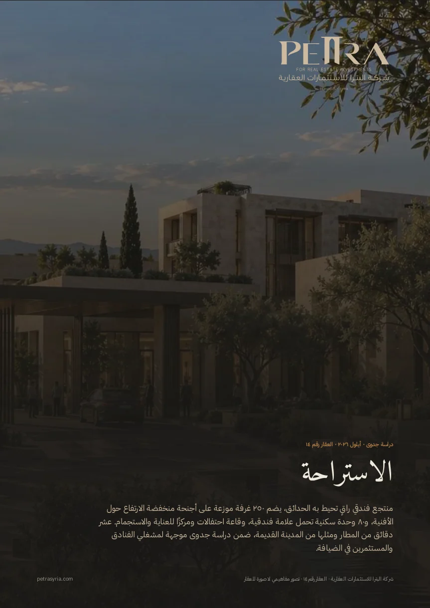 ضيافة — العربية