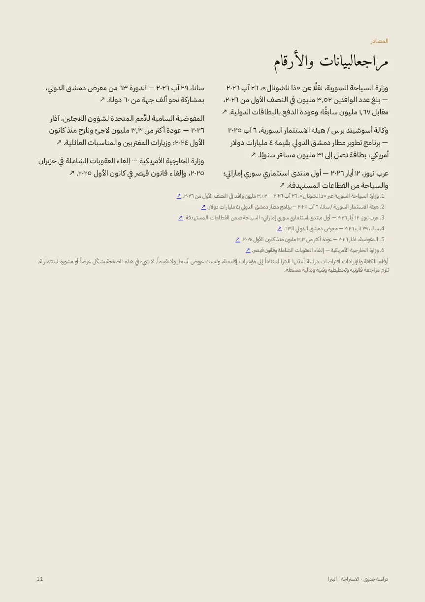 صفحة 11