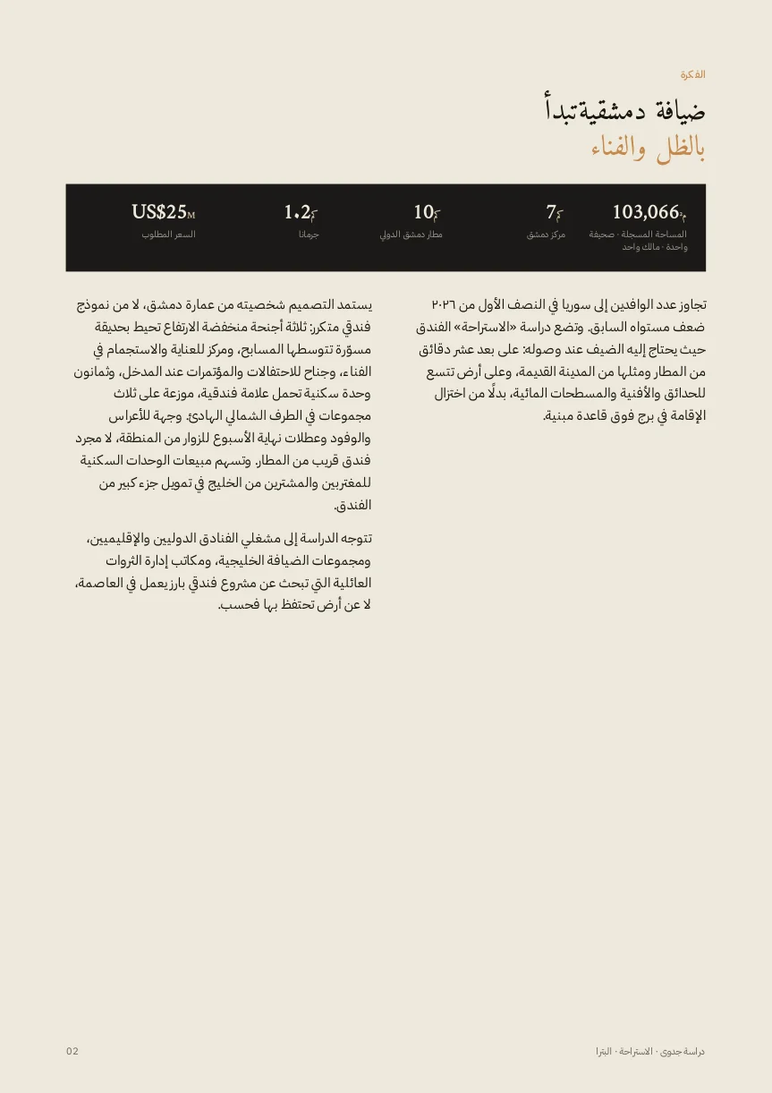 ضيافة — العربية — 2