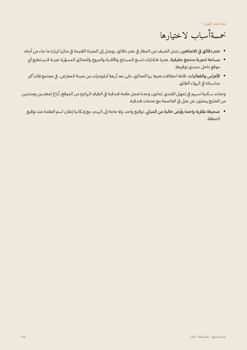 ضيافة — العربية — 4