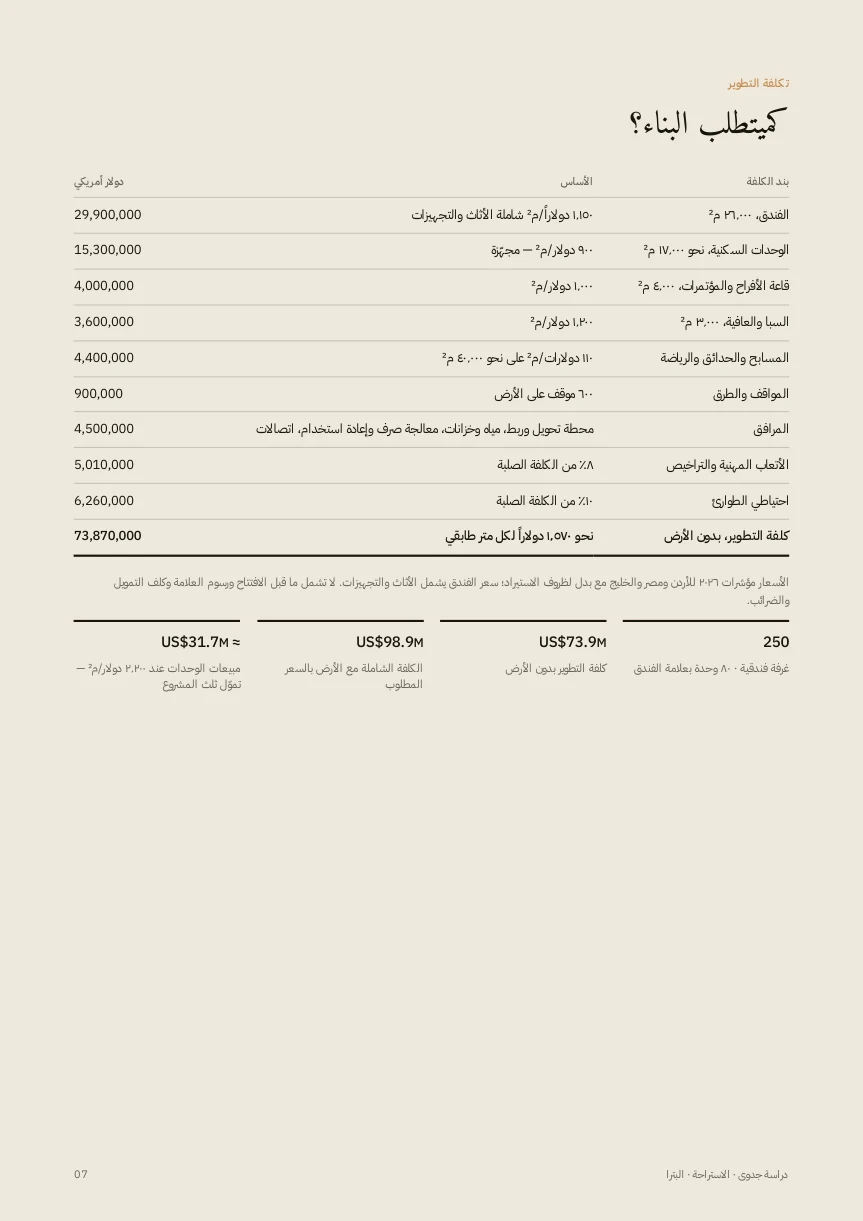 صفحة 7