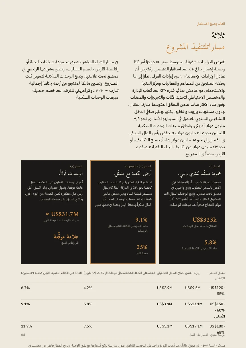 صفحة 8