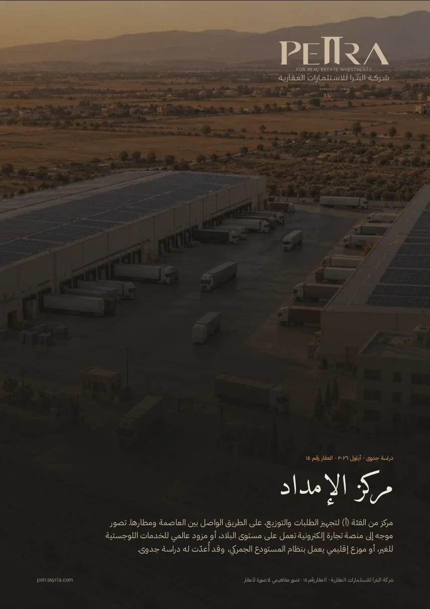 مركز لوجستي — العربية