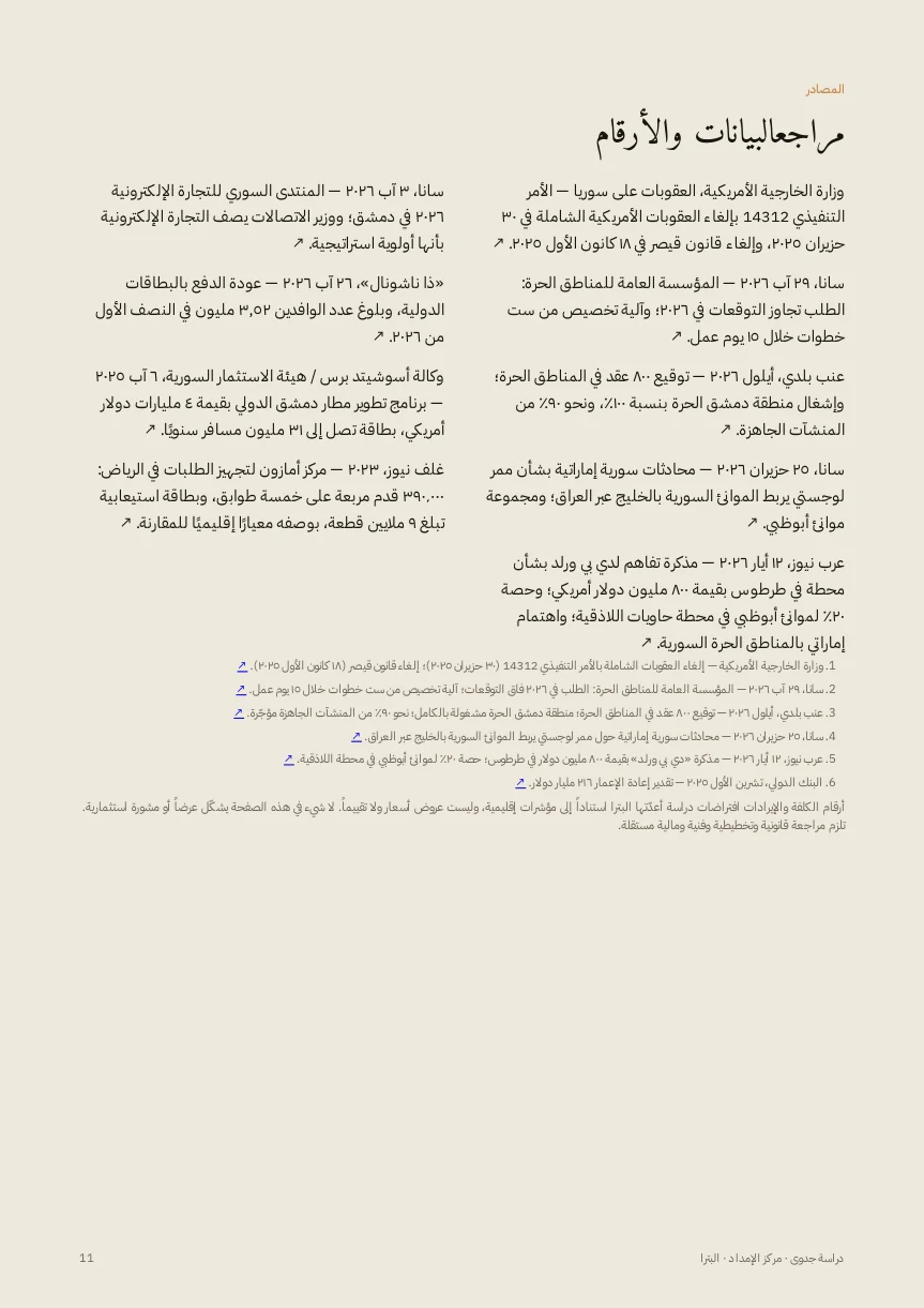 صفحة 11