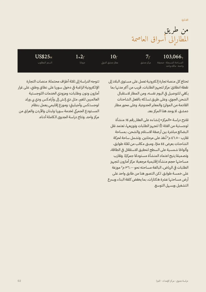 مركز لوجستي — العربية — 2