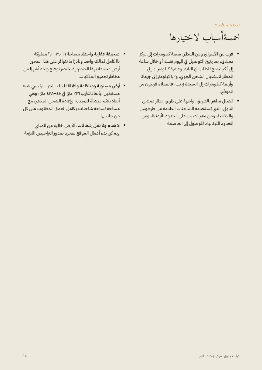 مركز لوجستي — العربية — 4