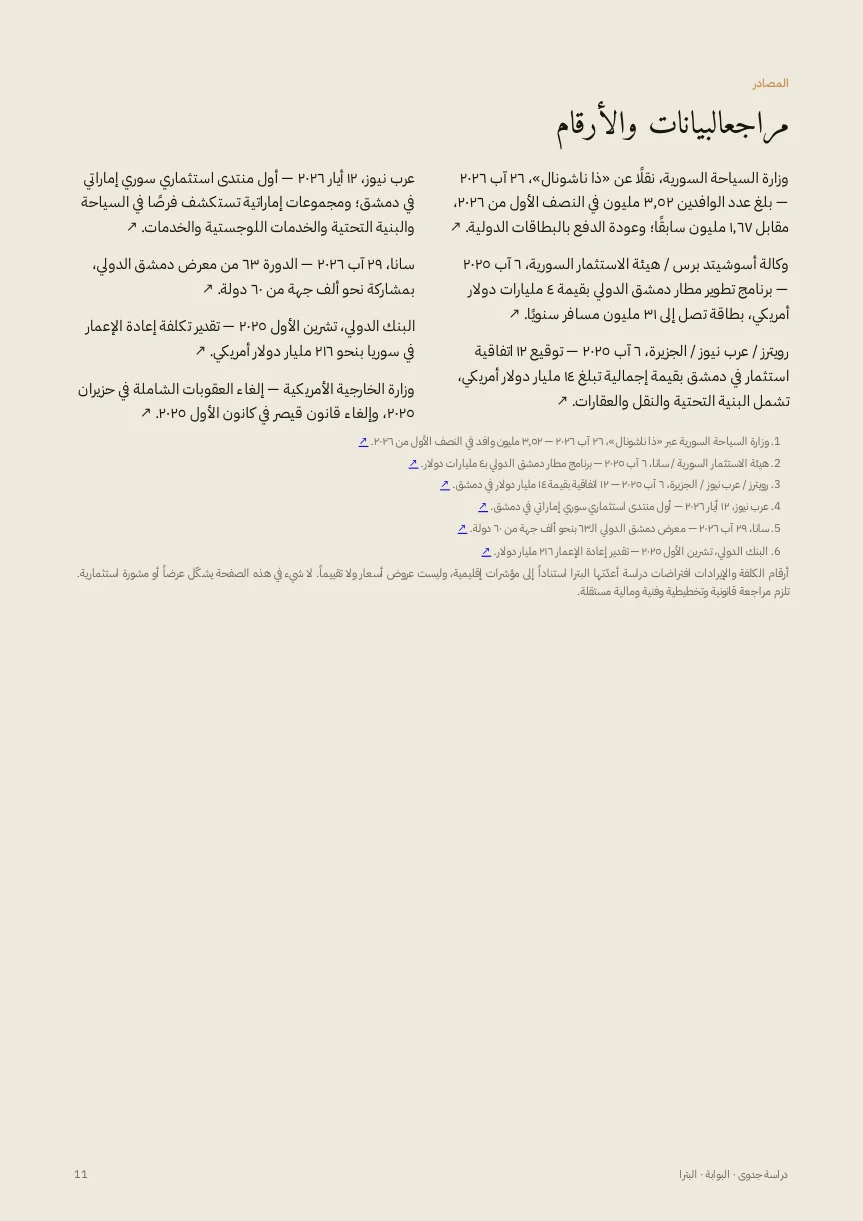 صفحة 11
