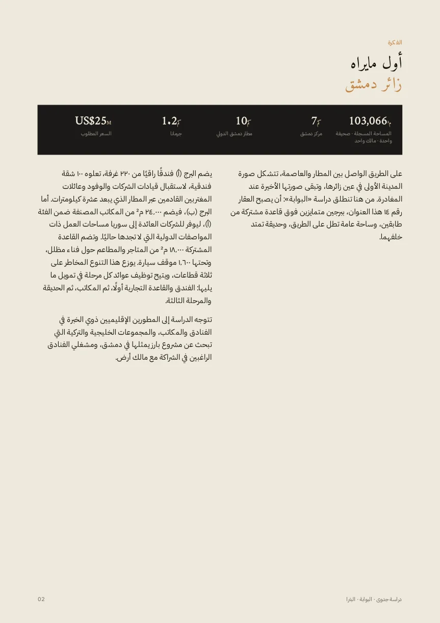 متعدد الاستخدامات — العربية — 2