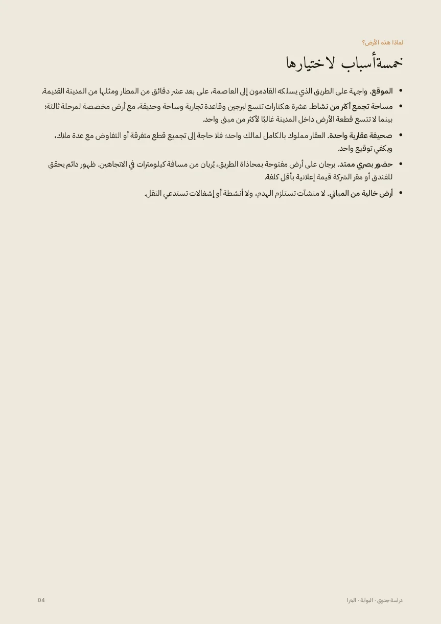 متعدد الاستخدامات — العربية — 4
