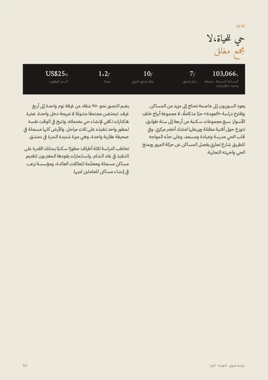 تطوير سكني — العربية — 2