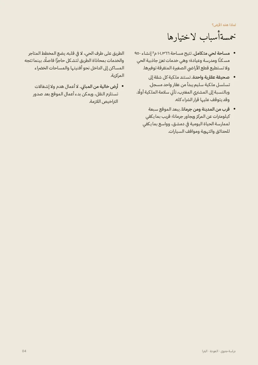 تطوير سكني — العربية — 4