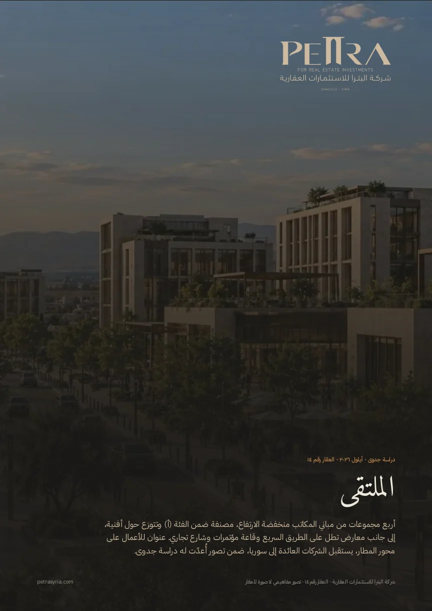 تجزئة ومكاتب — العربية
