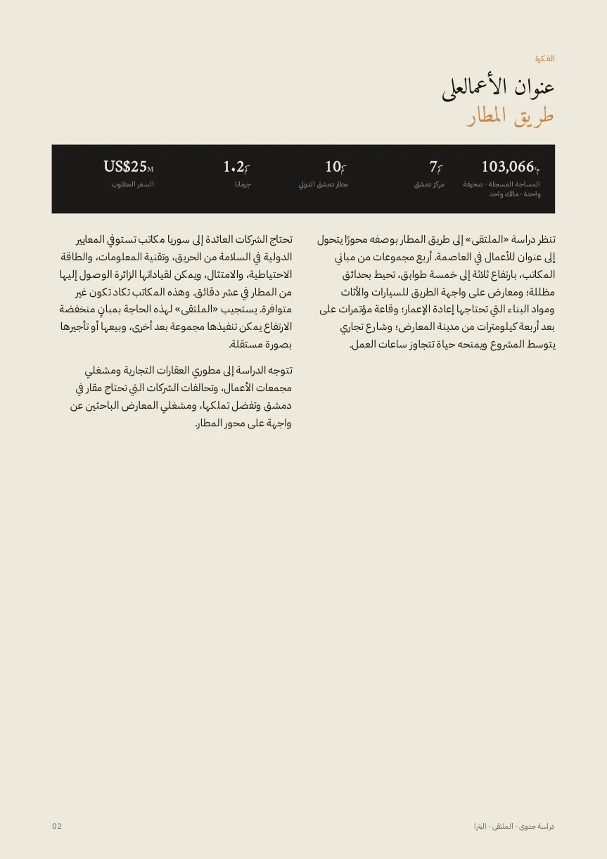 تجزئة ومكاتب — العربية — 2