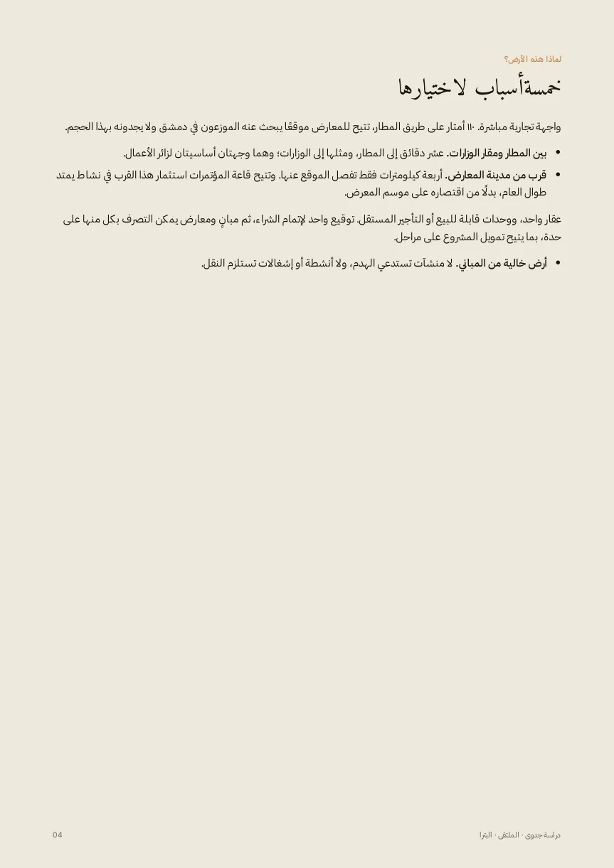 تجزئة ومكاتب — العربية — 4